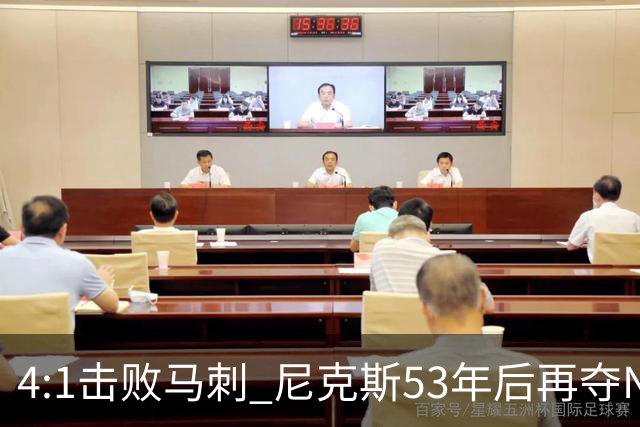 4:1击败马刺 尼克斯53年后再夺NBA总冠军